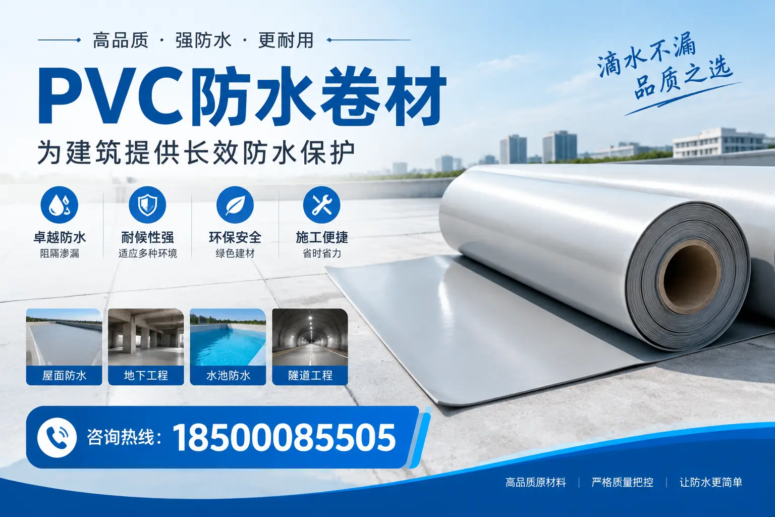 如何选择适合的PVC防水卷材？专家为您解答阳泉的需求
