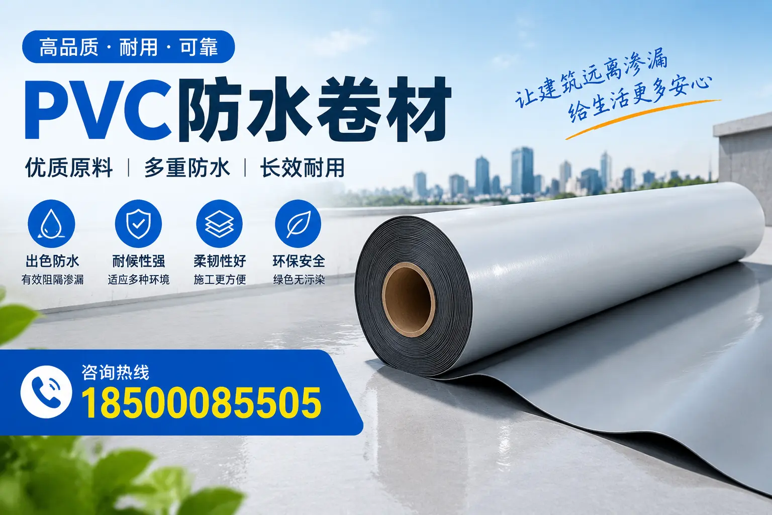PVC防水卷材与其他防水材料的对比，阳泉用户的决策参考