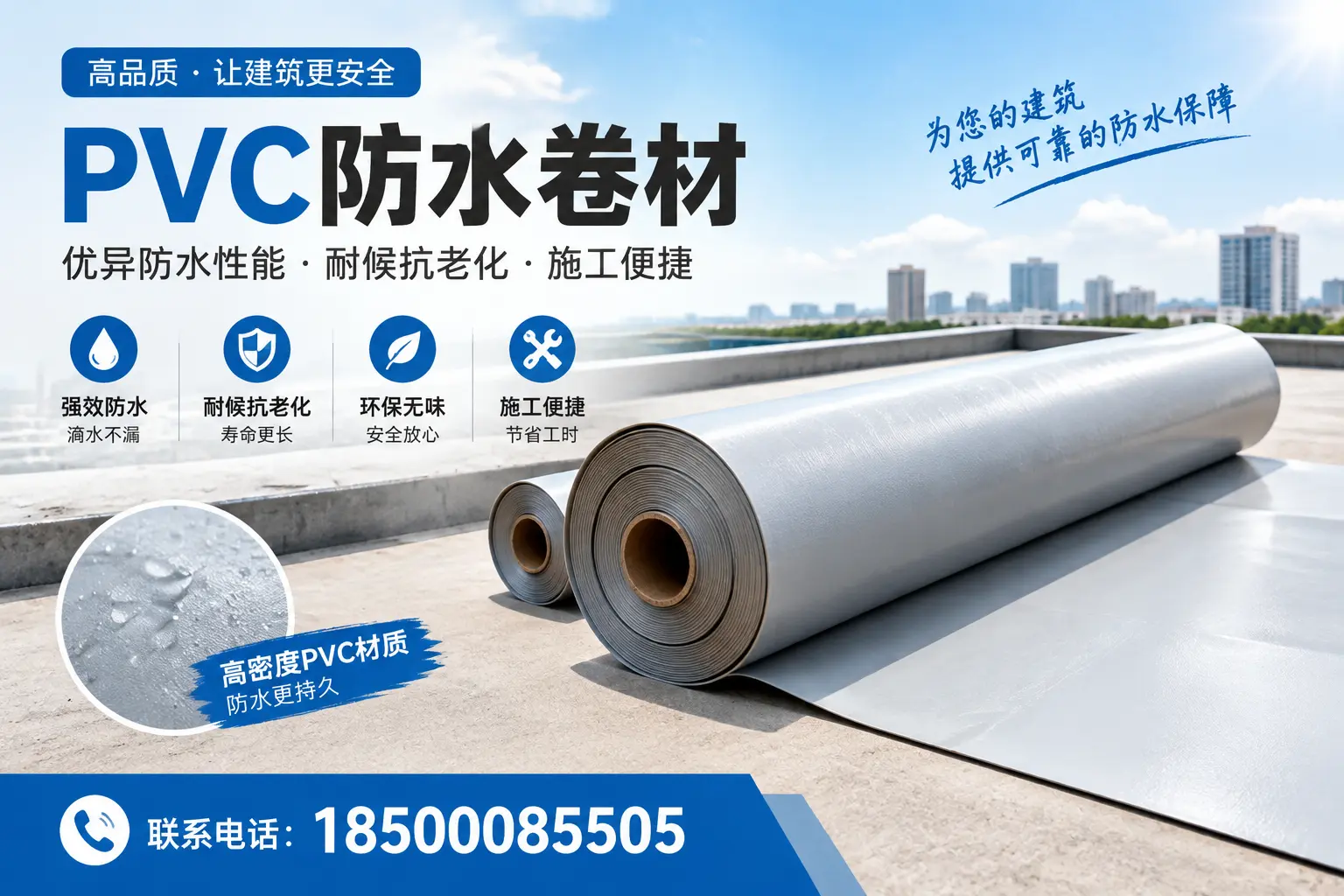 如何选择高质量的PVC防水卷材?阳泉消费者必看指南